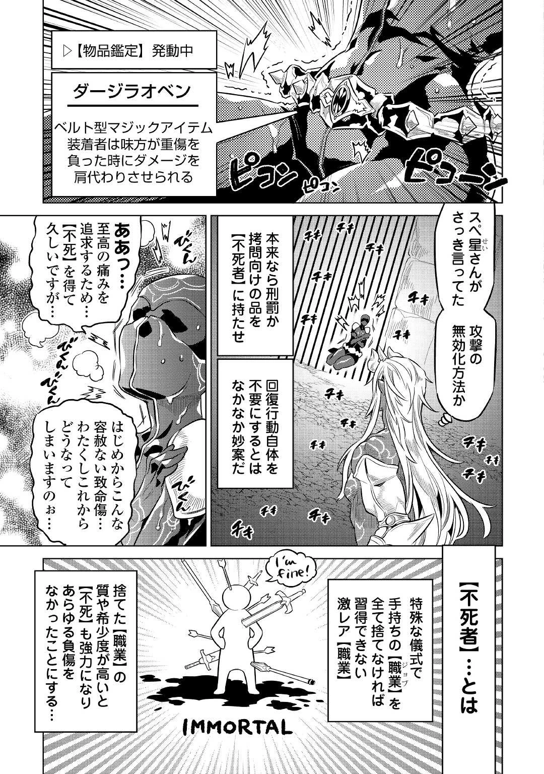 リ・モンスター 第71話 - 15