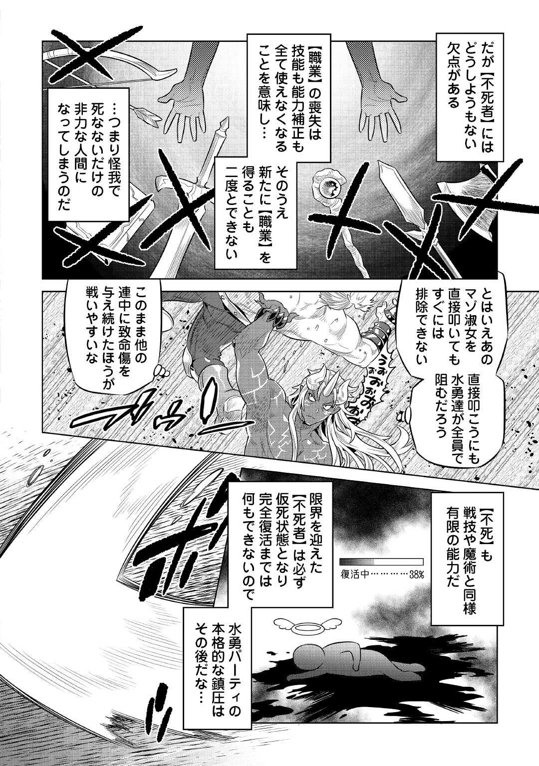 リ・モンスター 第71話 - 16