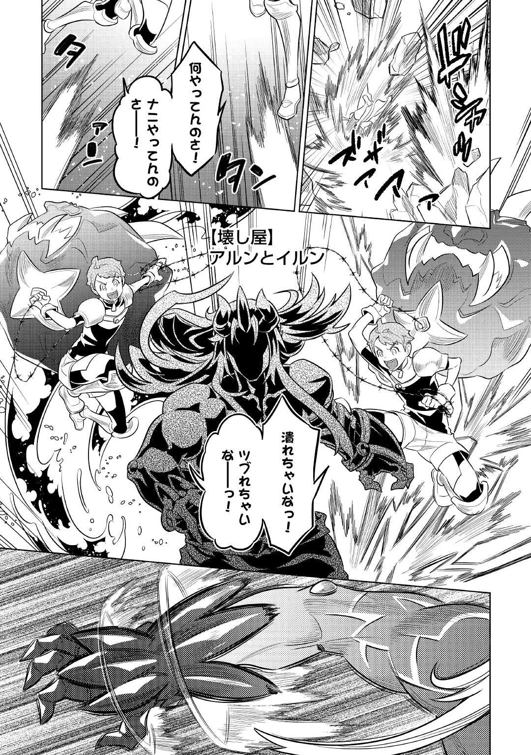 リ・モンスター 第71話 - 19