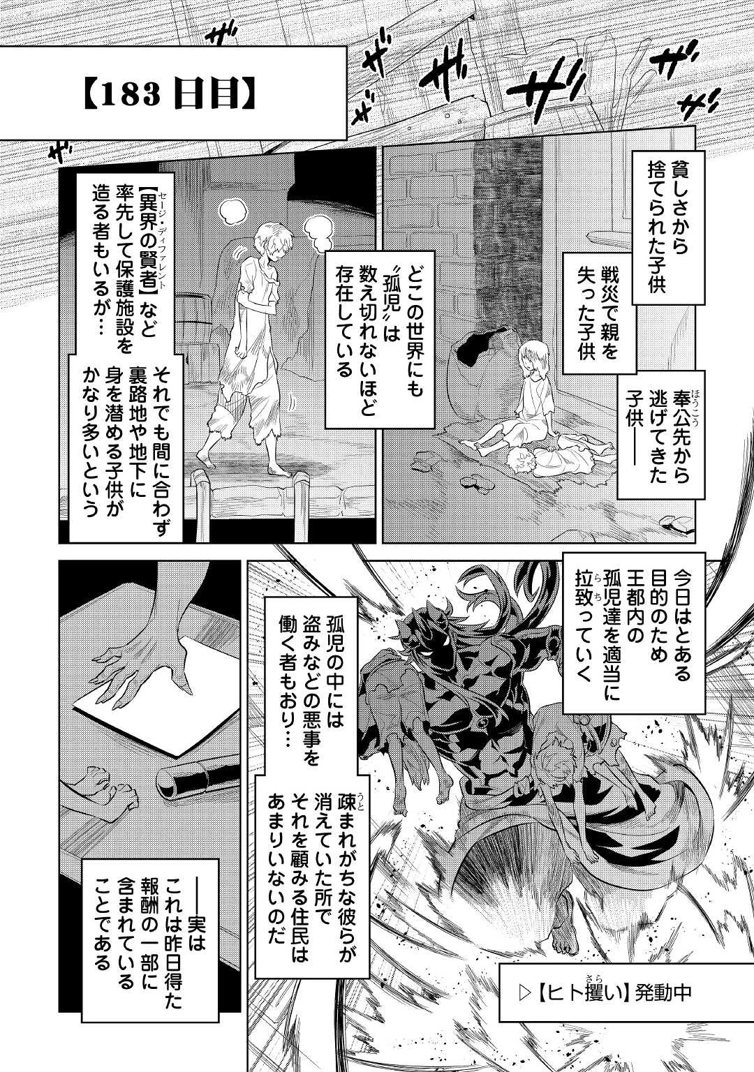 リ・モンスター 第73話 - 14