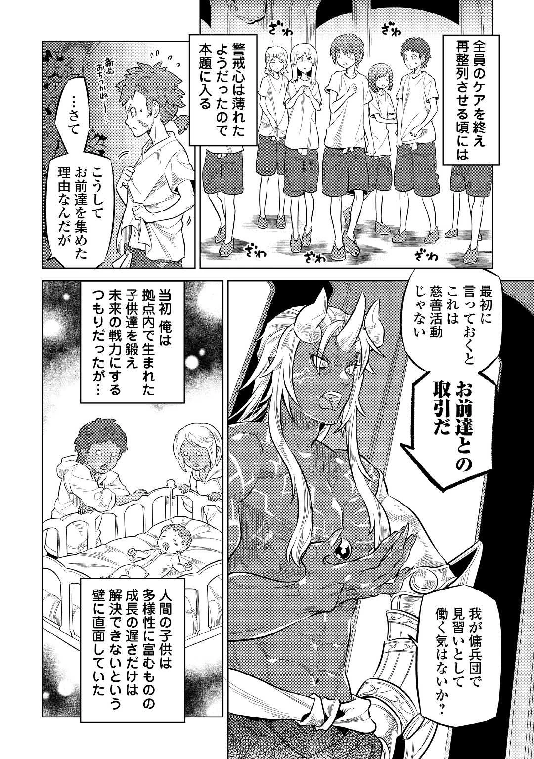 リ・モンスター 第73話 - 18