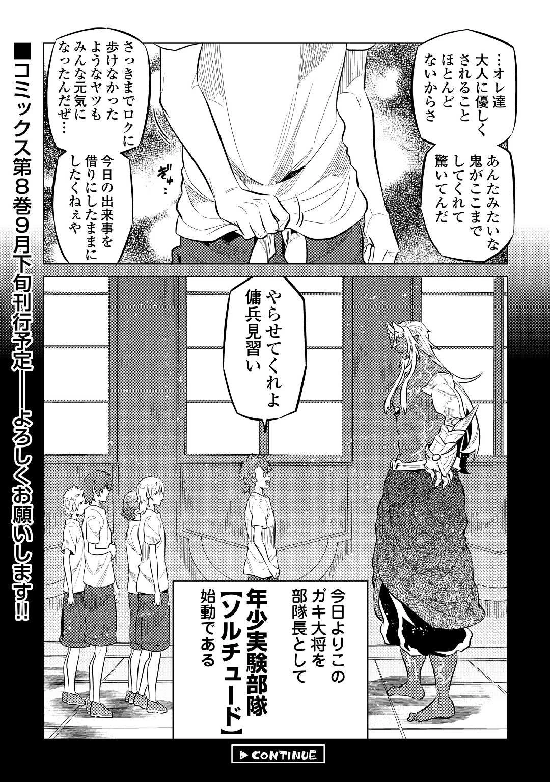 リ・モンスター 第73話 - 20