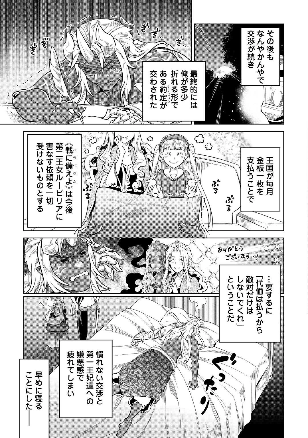 リ・モンスター 第74話 - 5