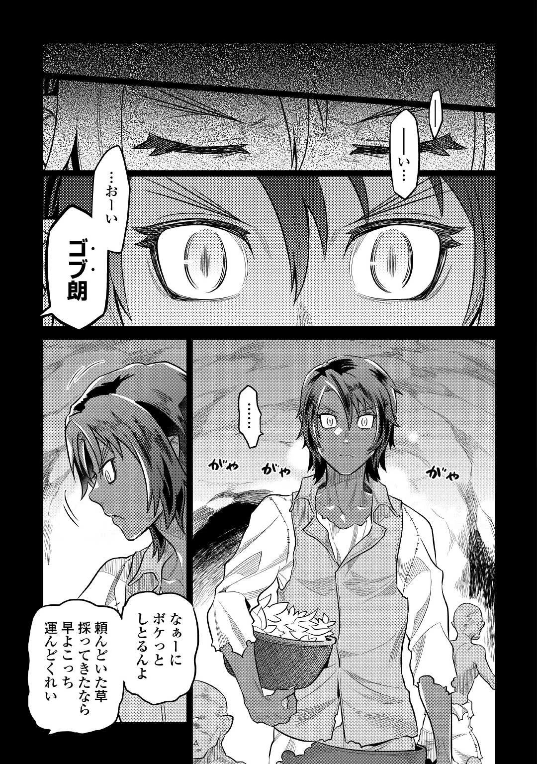 リ・モンスター 第74話 - 7