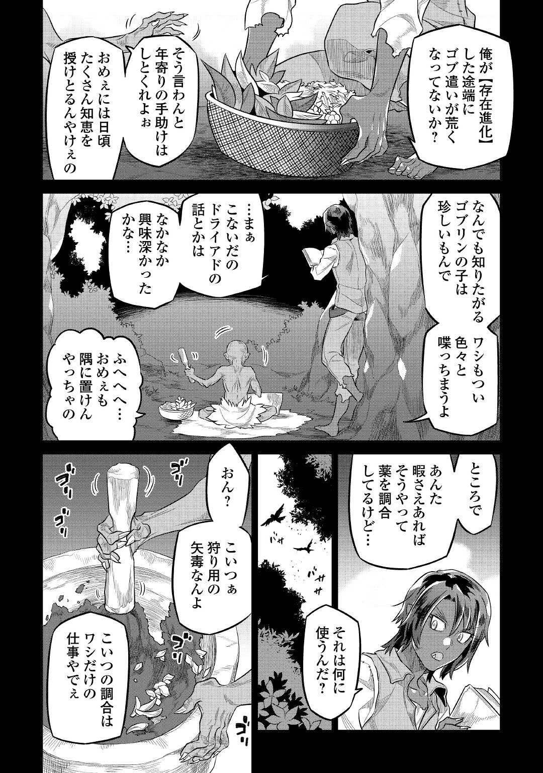 リ・モンスター 第74話 - 8