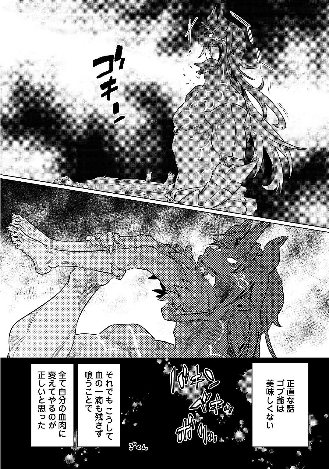 リ・モンスター 第74話 - 18