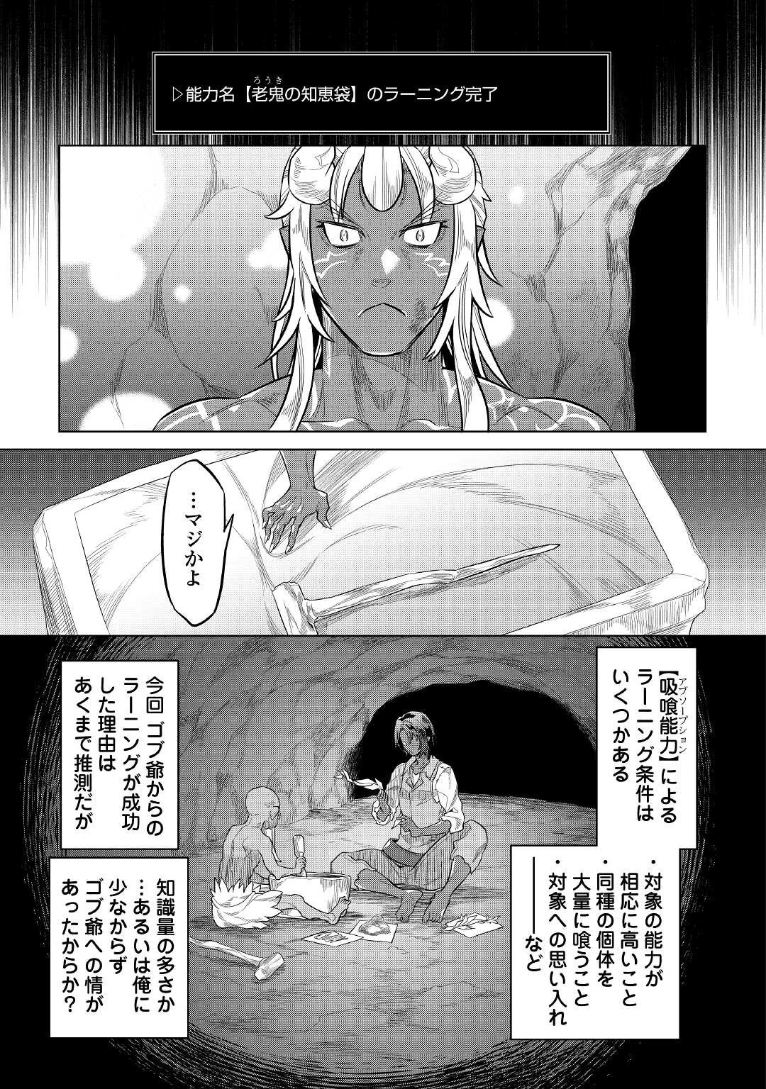 リ・モンスター 第74話 - 19