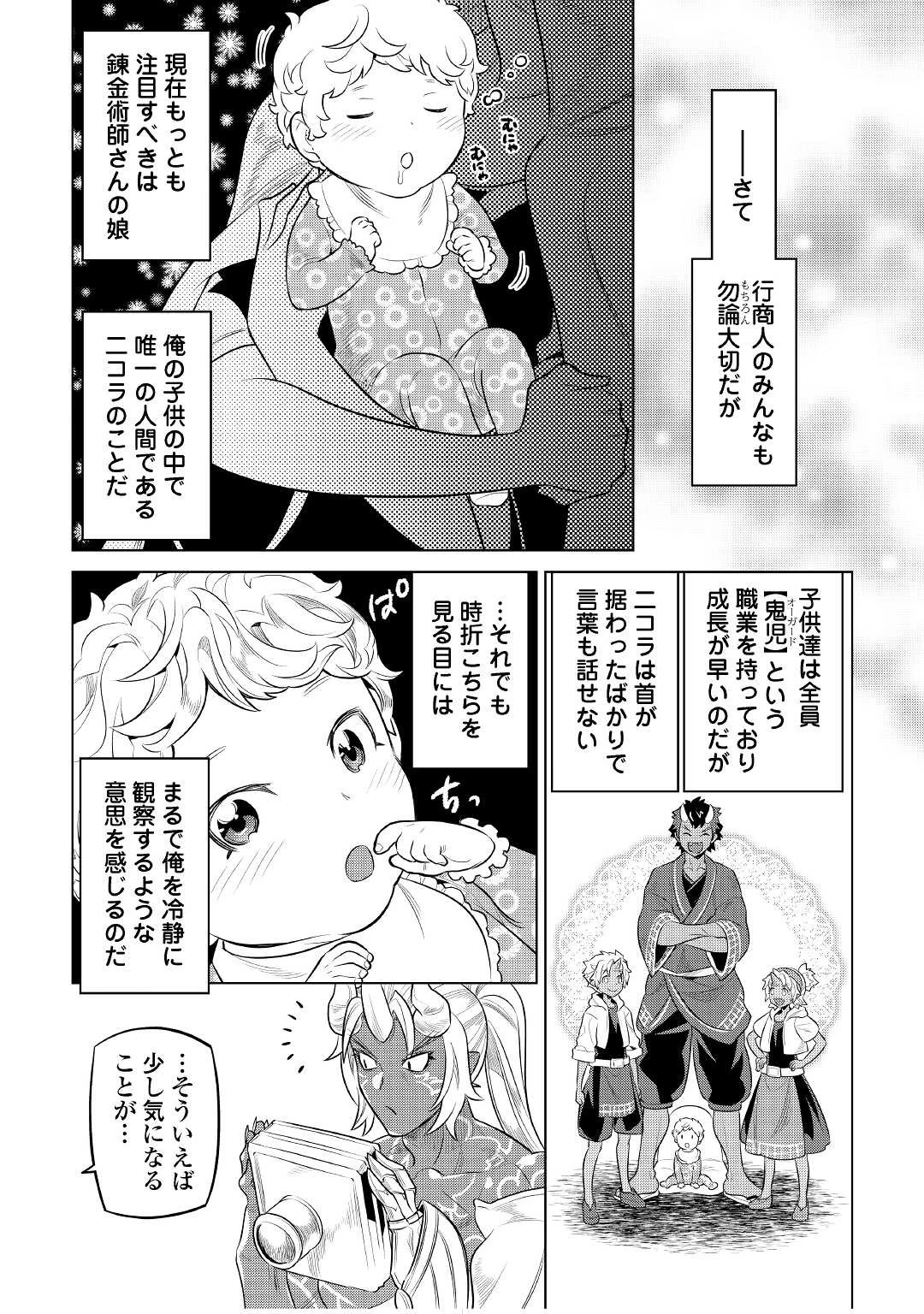 リ・モンスター 第75話 - 4