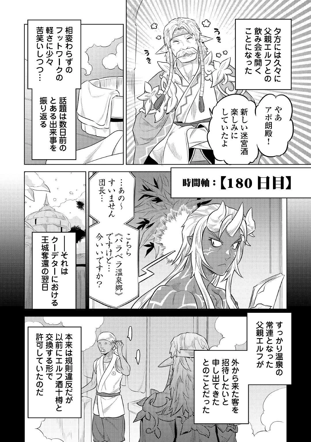 リ・モンスター 第75話 - 10