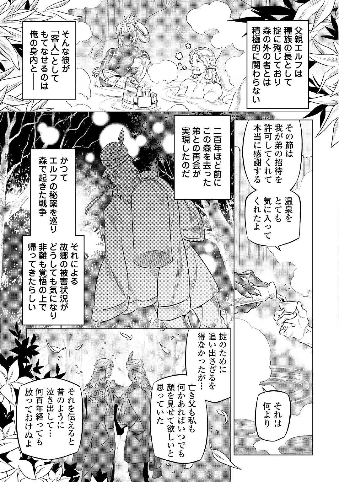 リ・モンスター 第75話 - 11