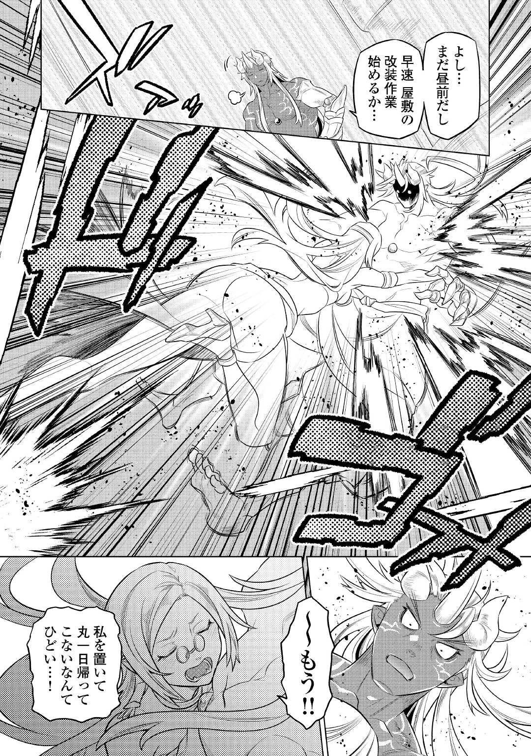 リ・モンスター 第75話 - 17