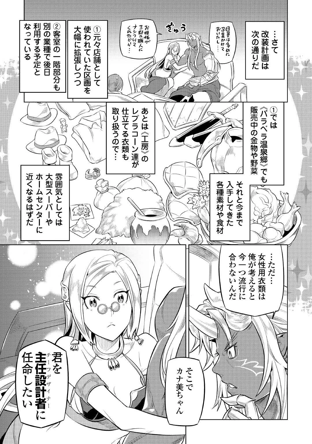 リ・モンスター 第75話 - 19