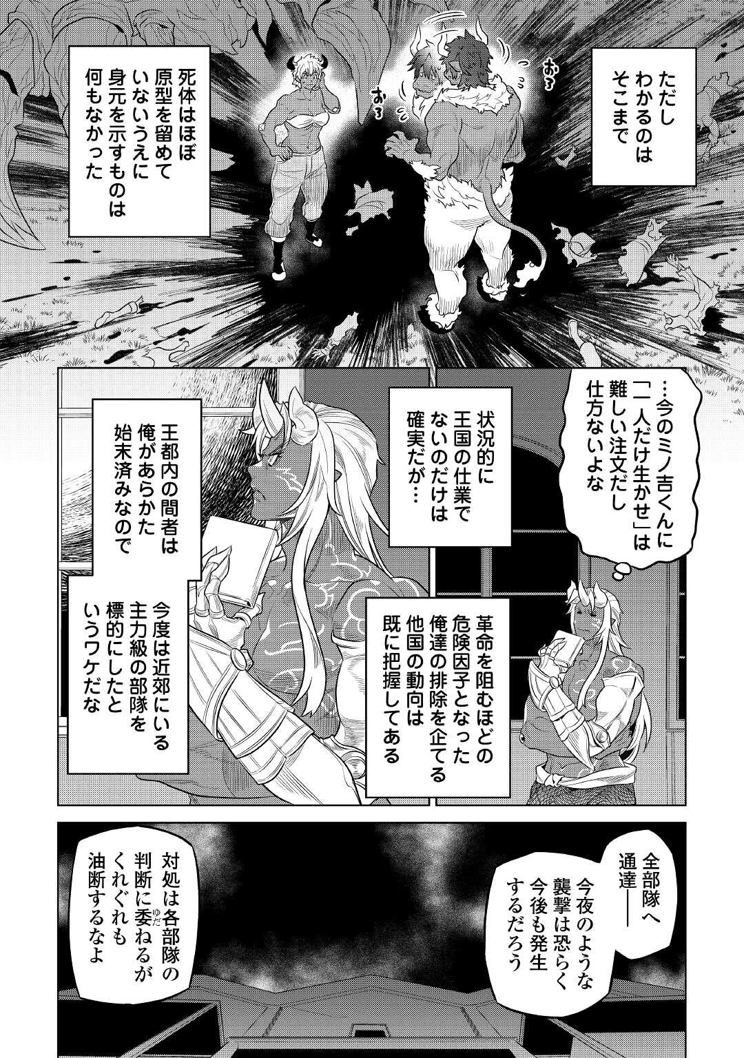 リ・モンスター 第76話 - 8