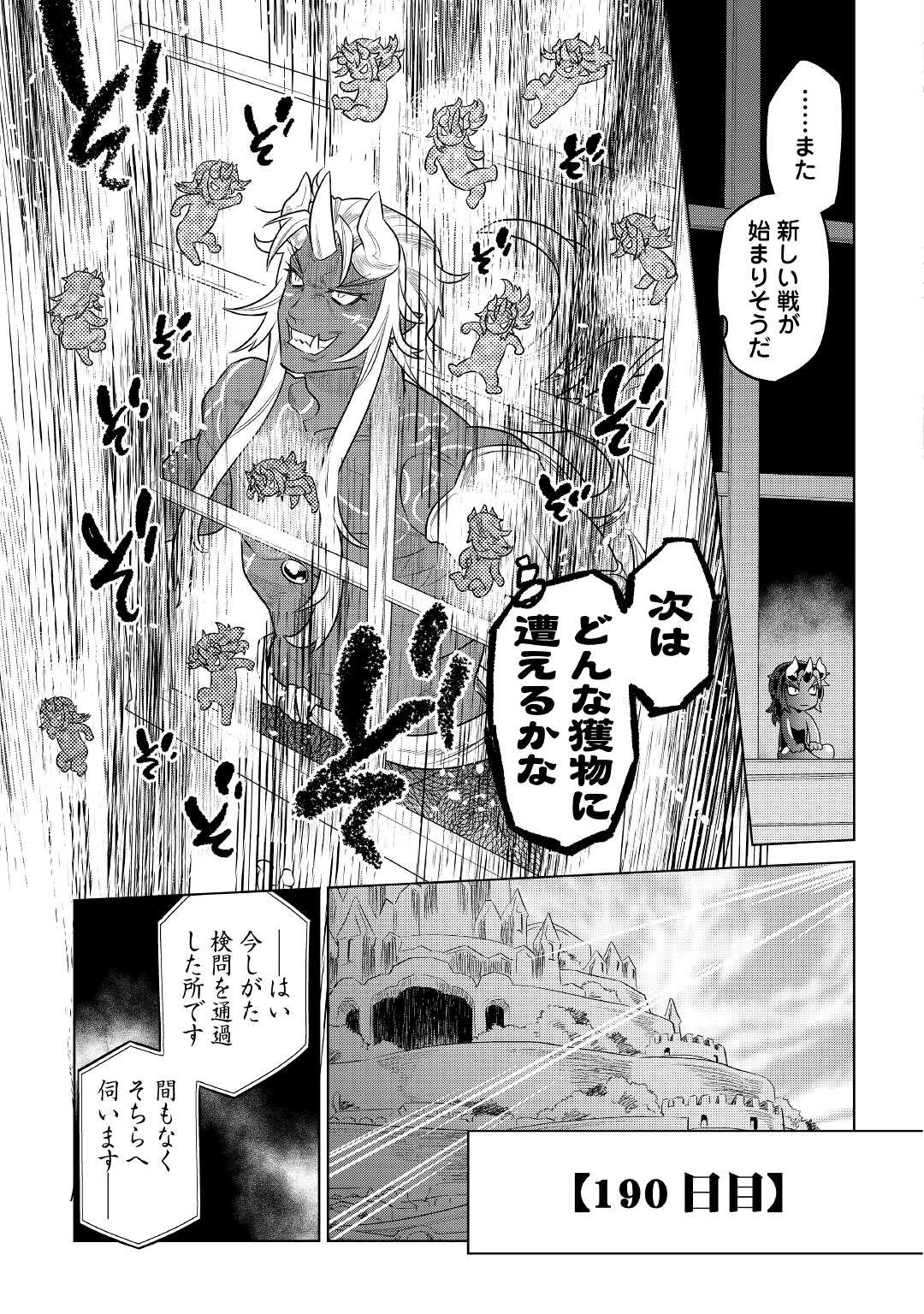 リ・モンスター 第76話 - 9