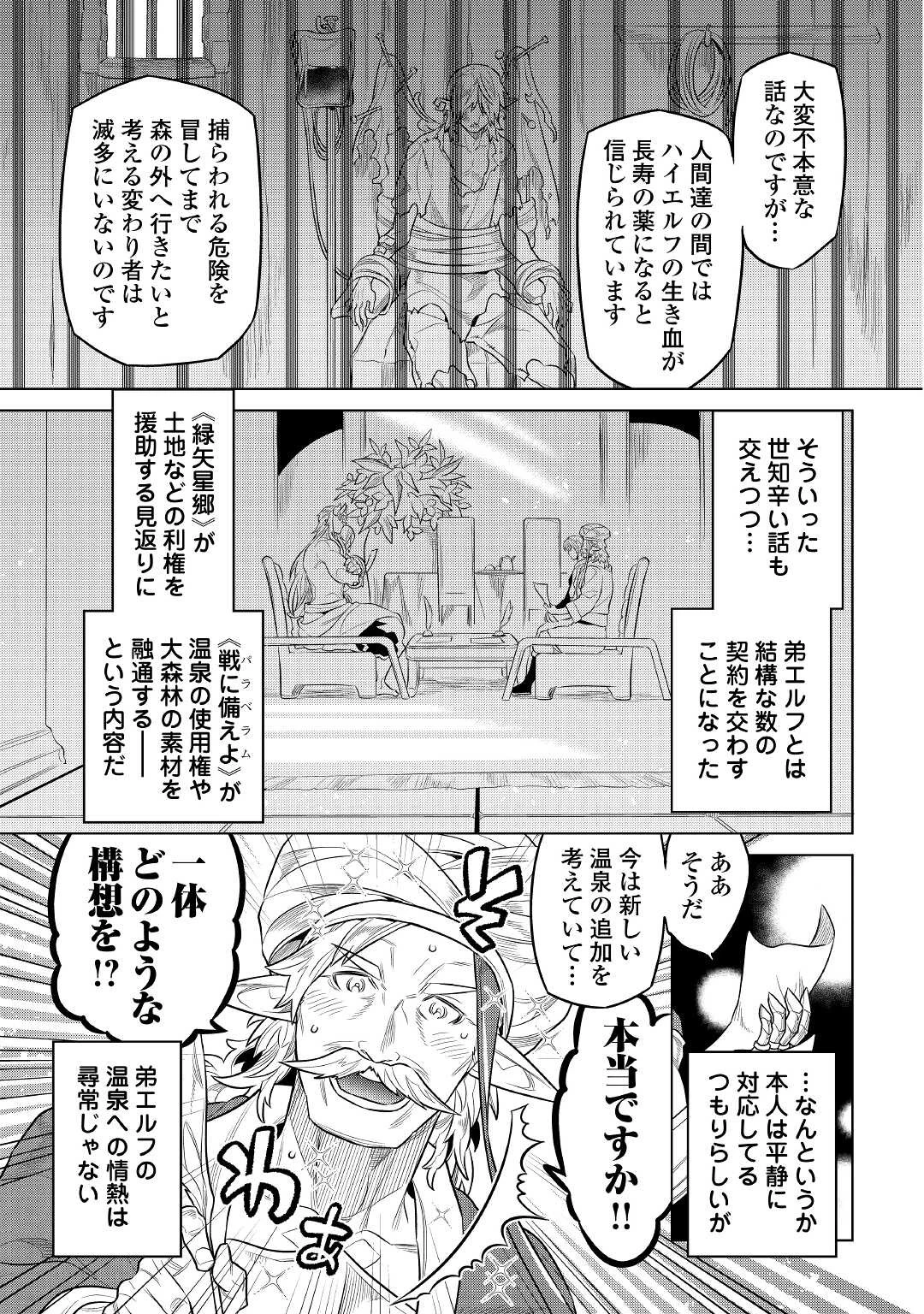 リ・モンスター 第76話 - 11