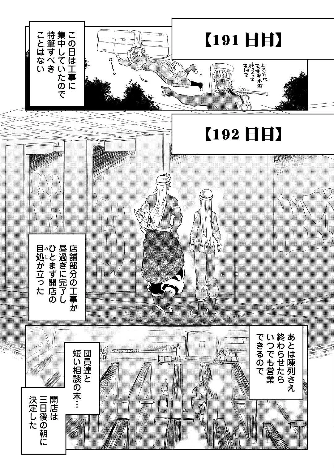 リ・モンスター 第76話 - 13