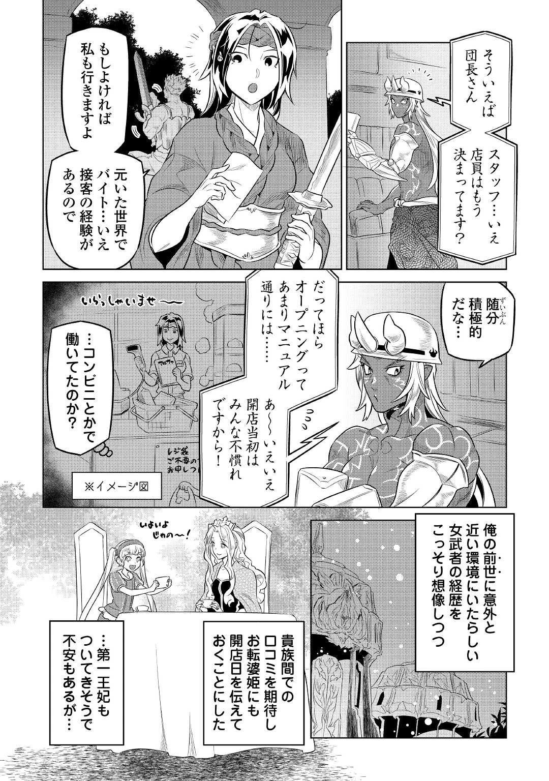 リ・モンスター 第76話 - 14