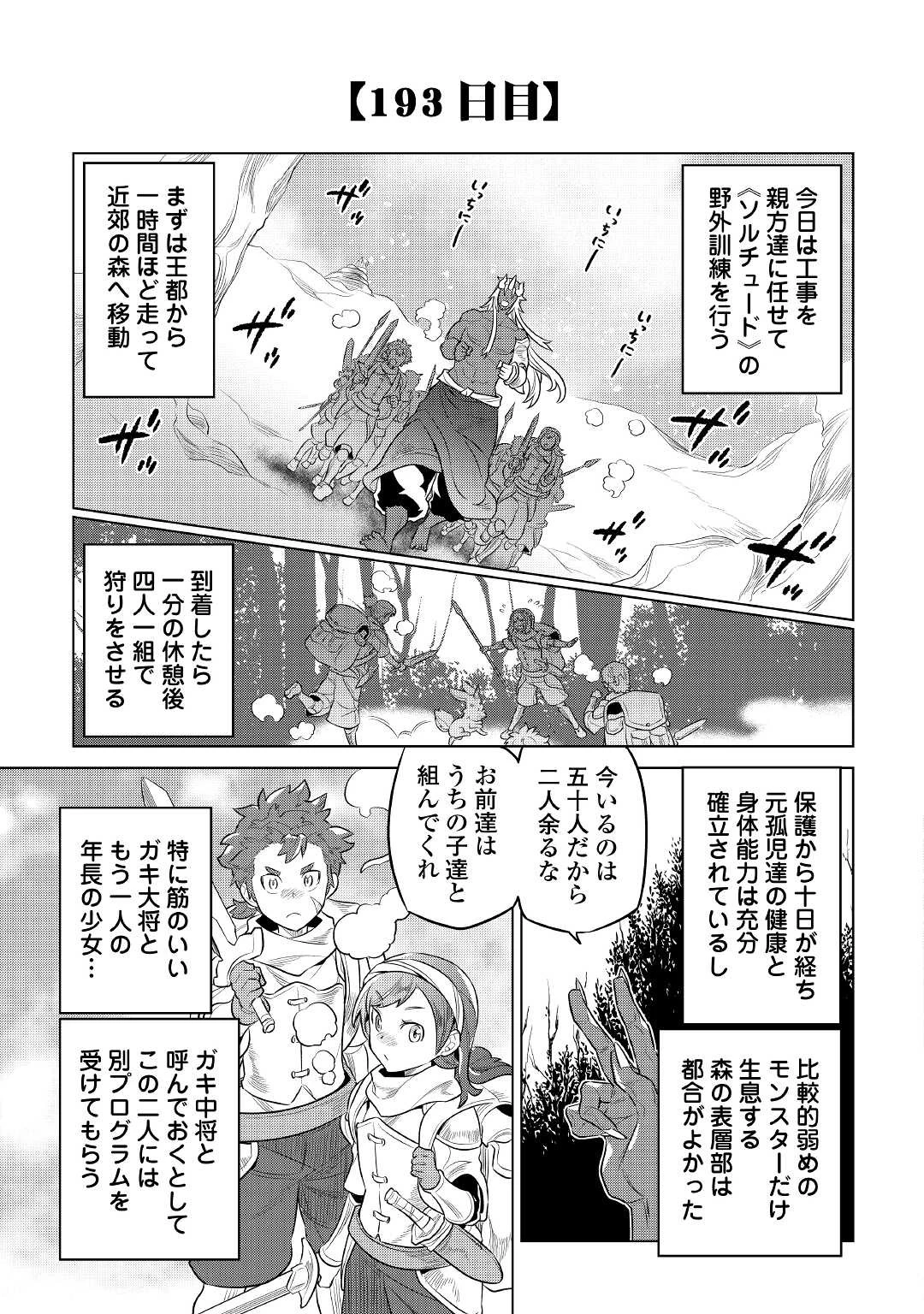 リ・モンスター 第76話 - 15