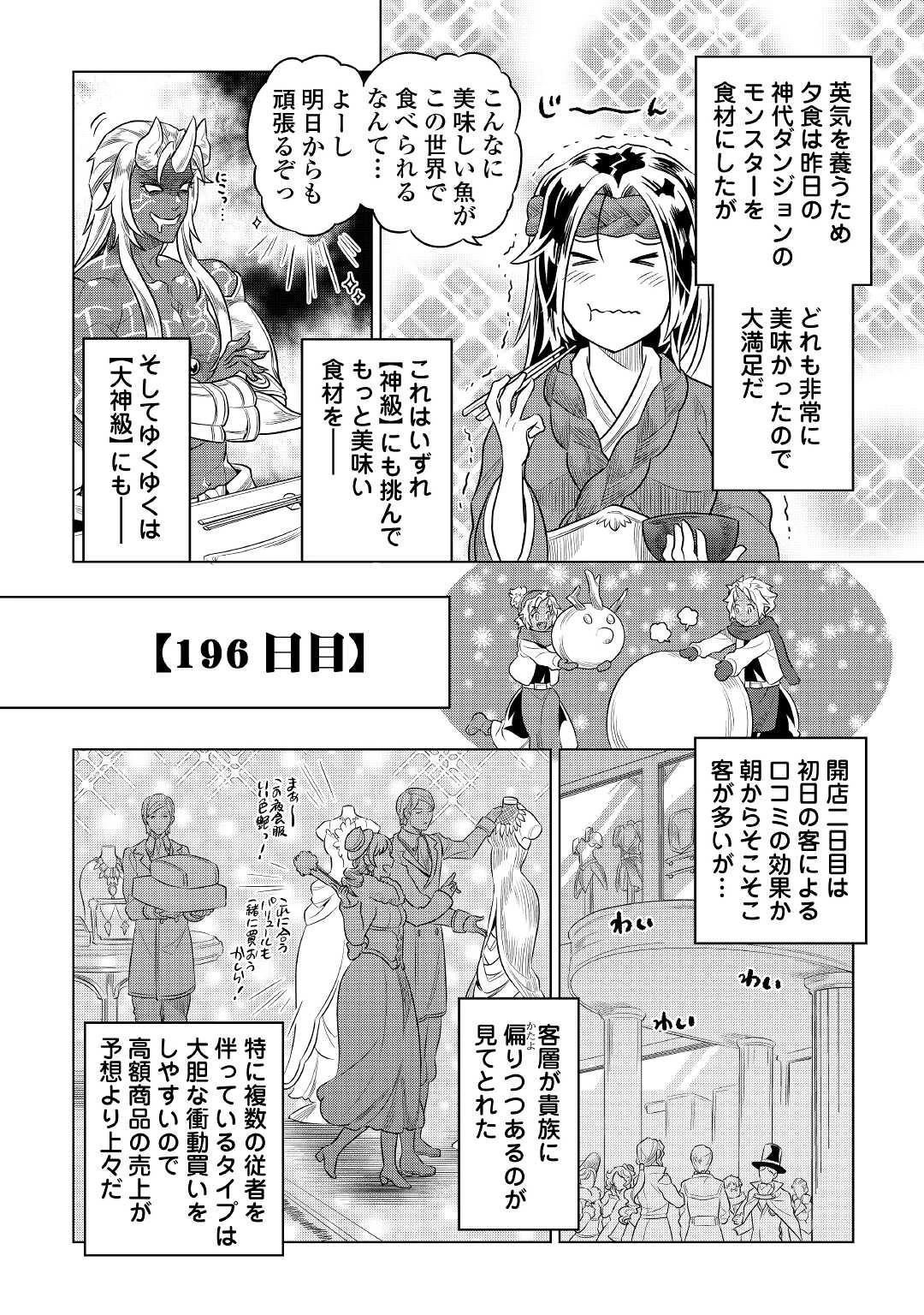 リ・モンスター 第77話 - 6