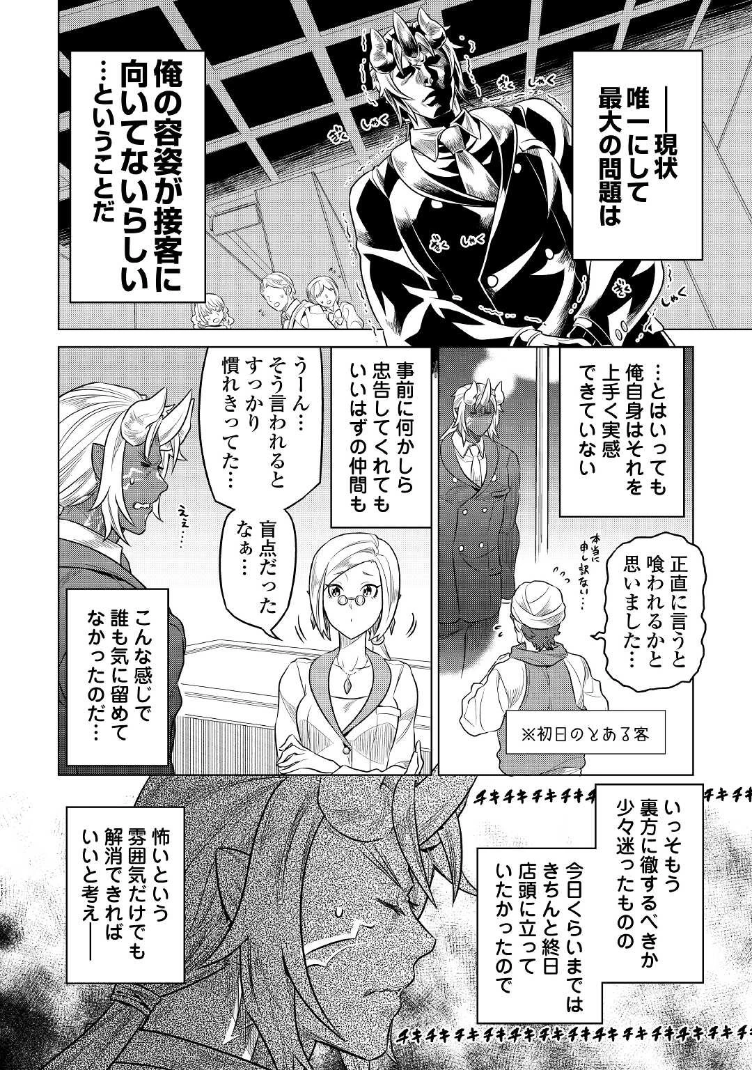 リ・モンスター 第77話 - 8