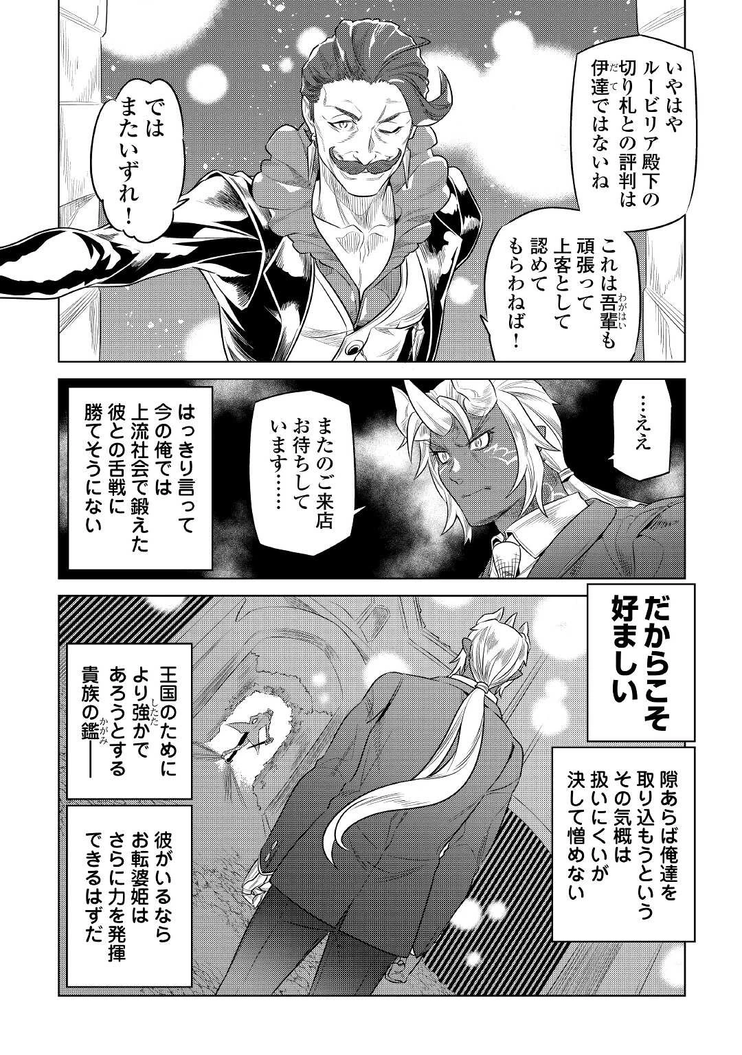 リ・モンスター 第77話 - 12