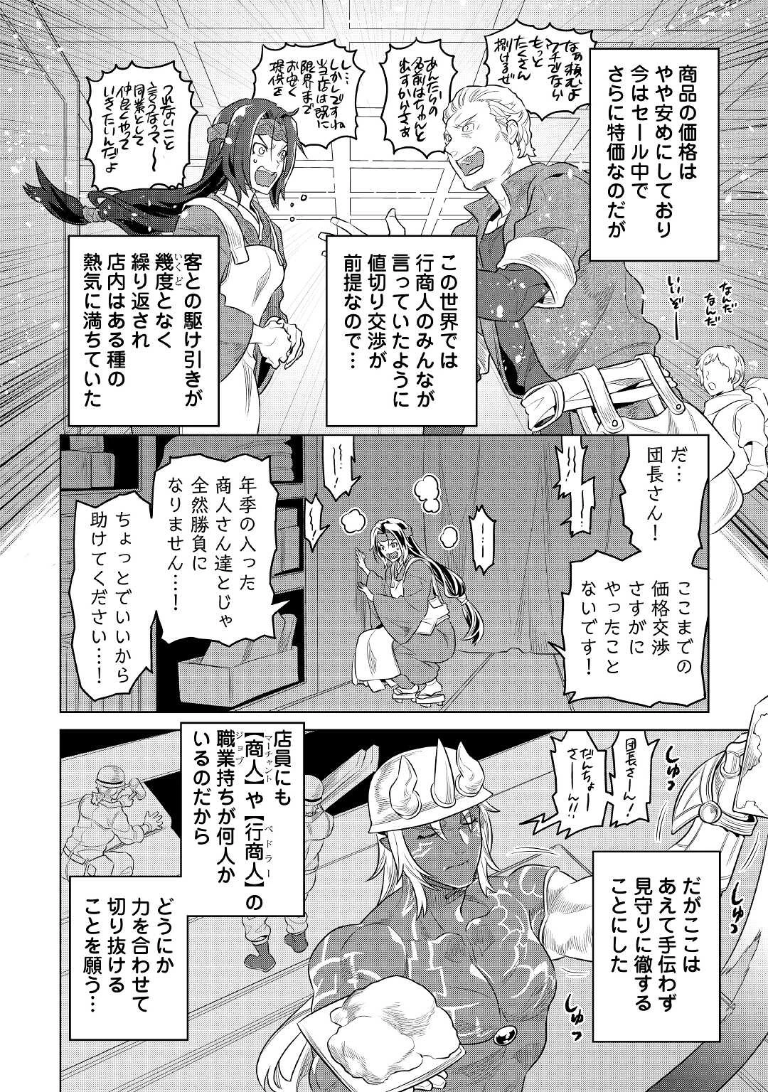 リ・モンスター 第77話 - 16