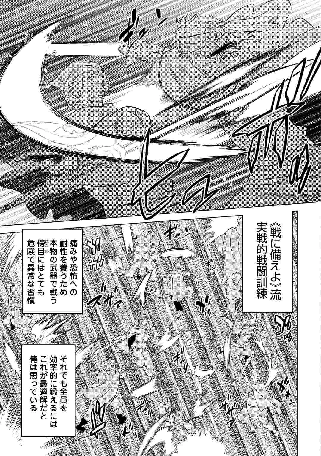 リ・モンスター 第78話 - 7