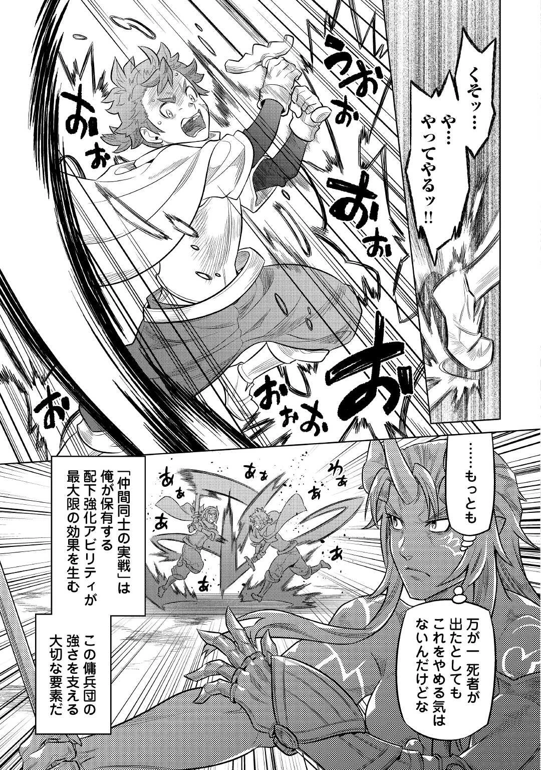 リ・モンスター 第78話 - 9