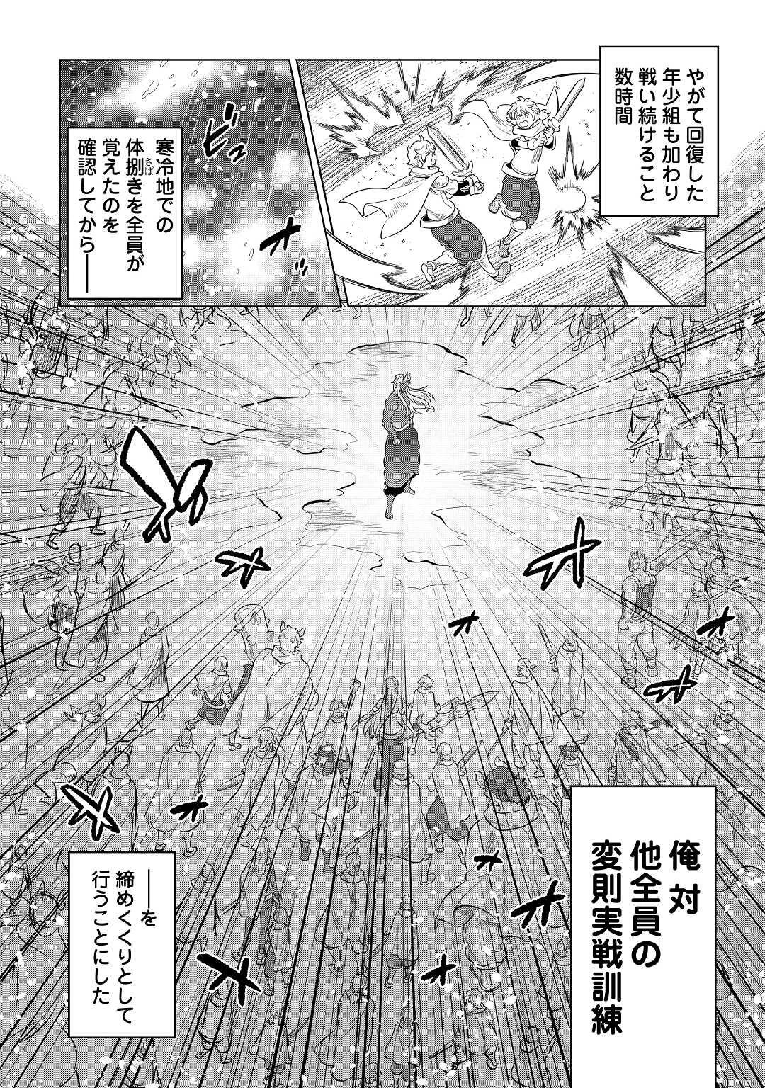 リ・モンスター 第78話 - 10