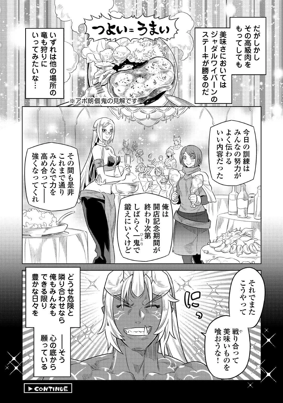 リ・モンスター 第78話 - 16