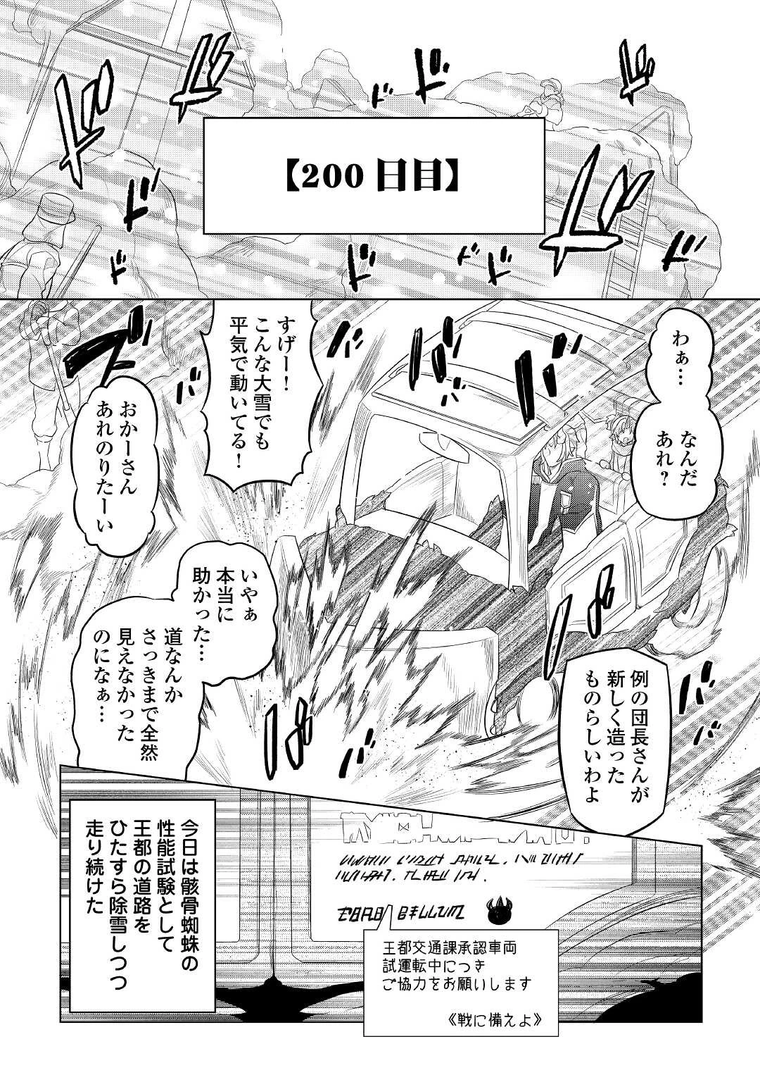 リ・モンスター 第79話 - 6