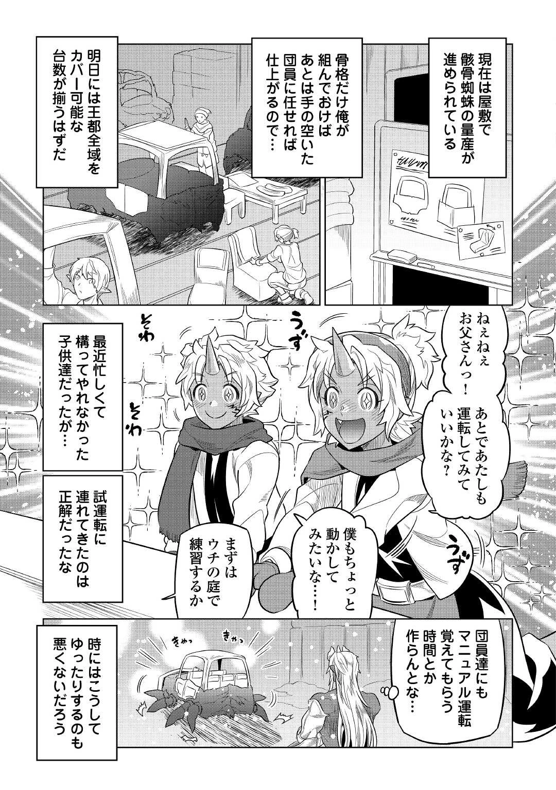 リ・モンスター 第79話 - 7