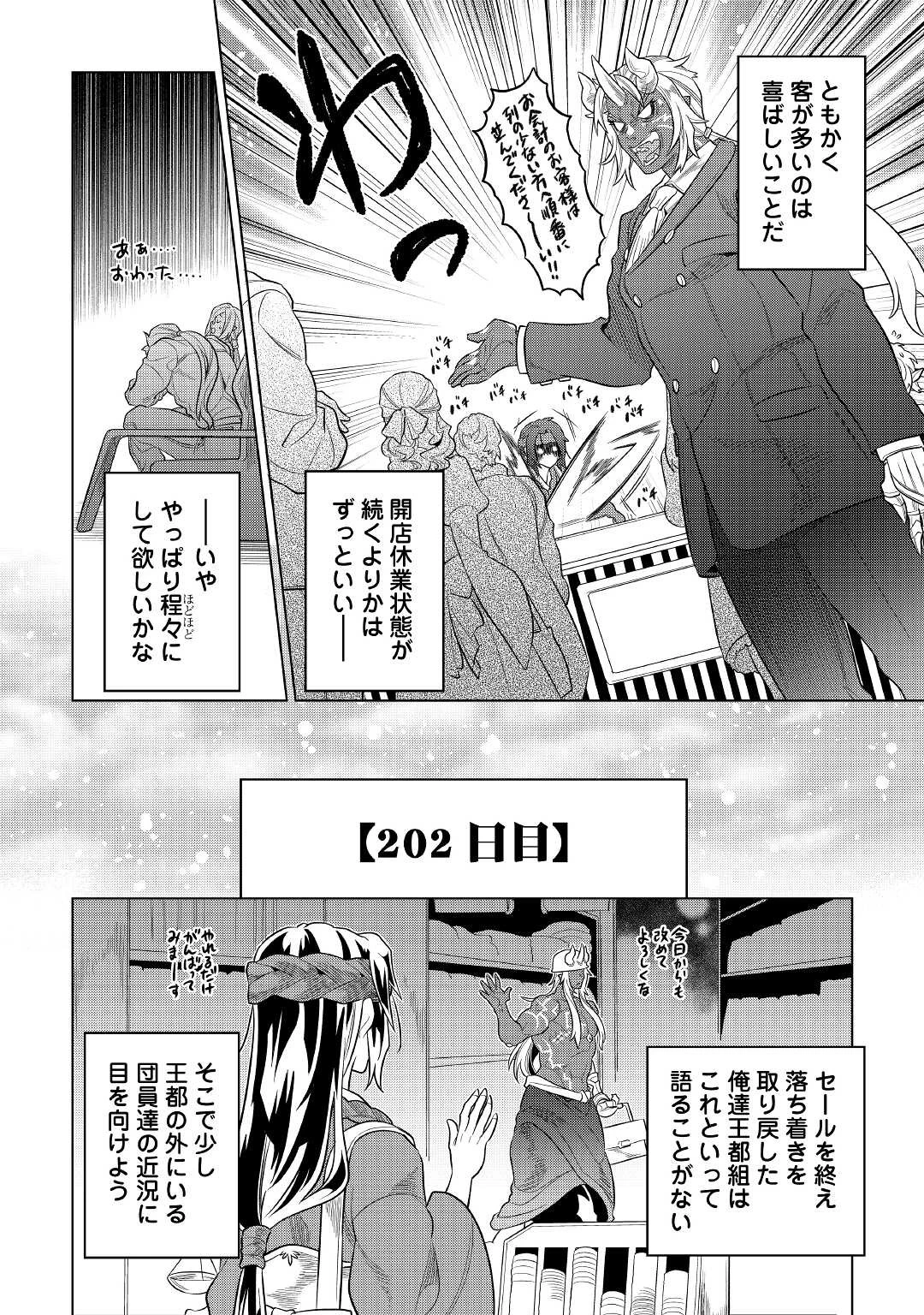 リ・モンスター 第79話 - 10