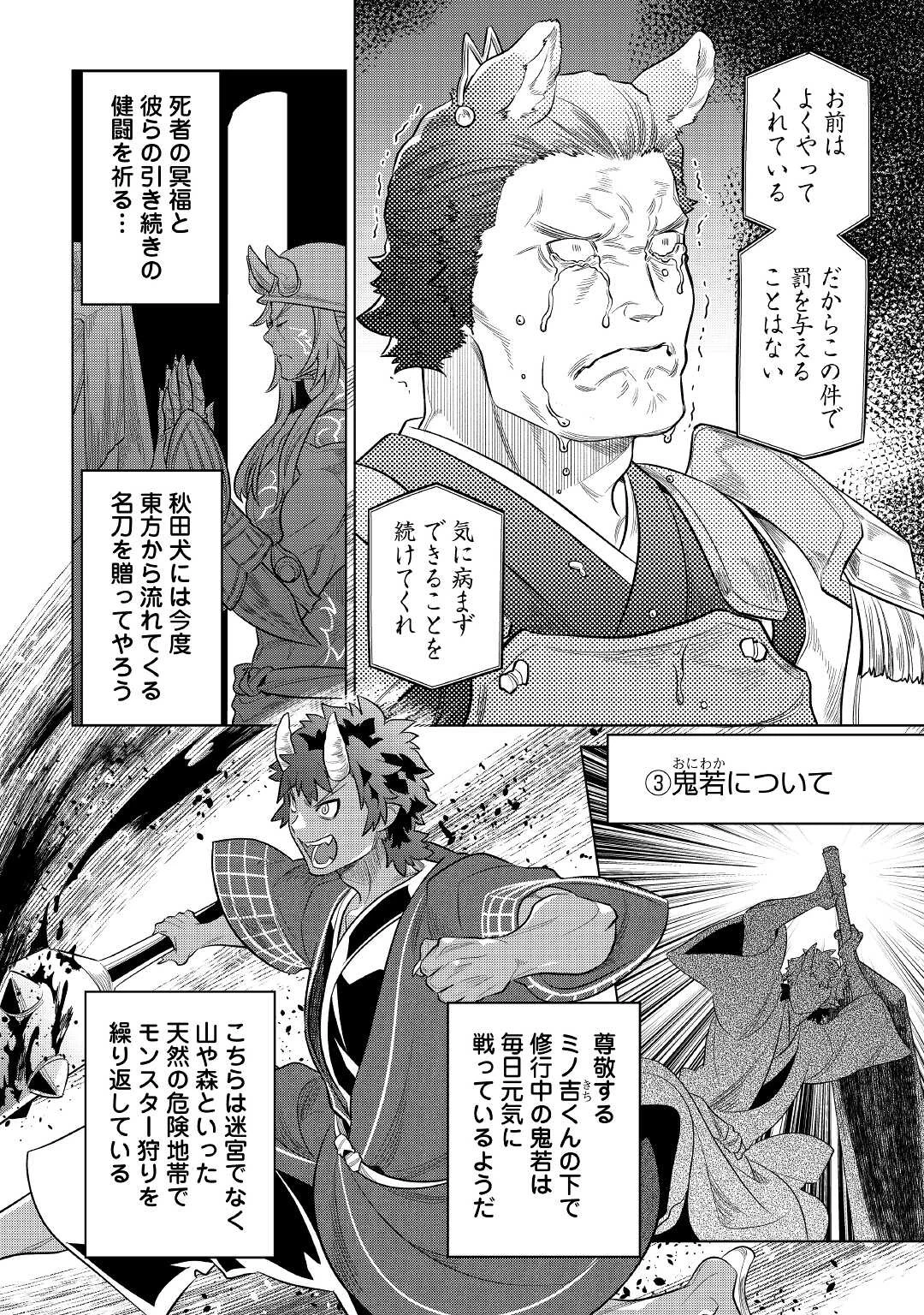 リ・モンスター 第79話 - 14