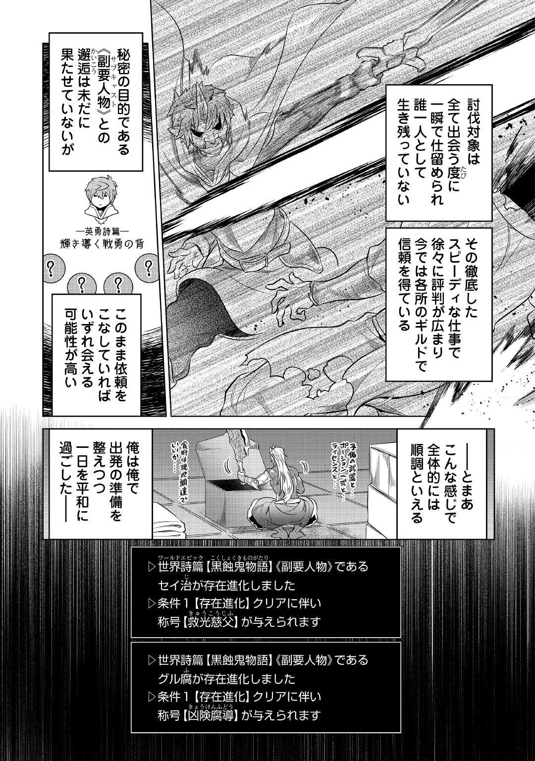 リ・モンスター 第79話 - 17