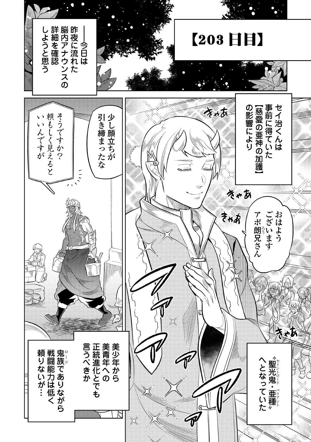 リ・モンスター 第79話 - 18