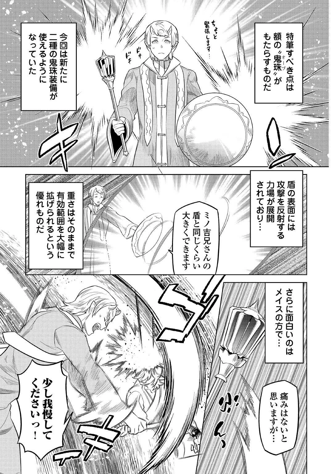 リ・モンスター 第79話 - 19