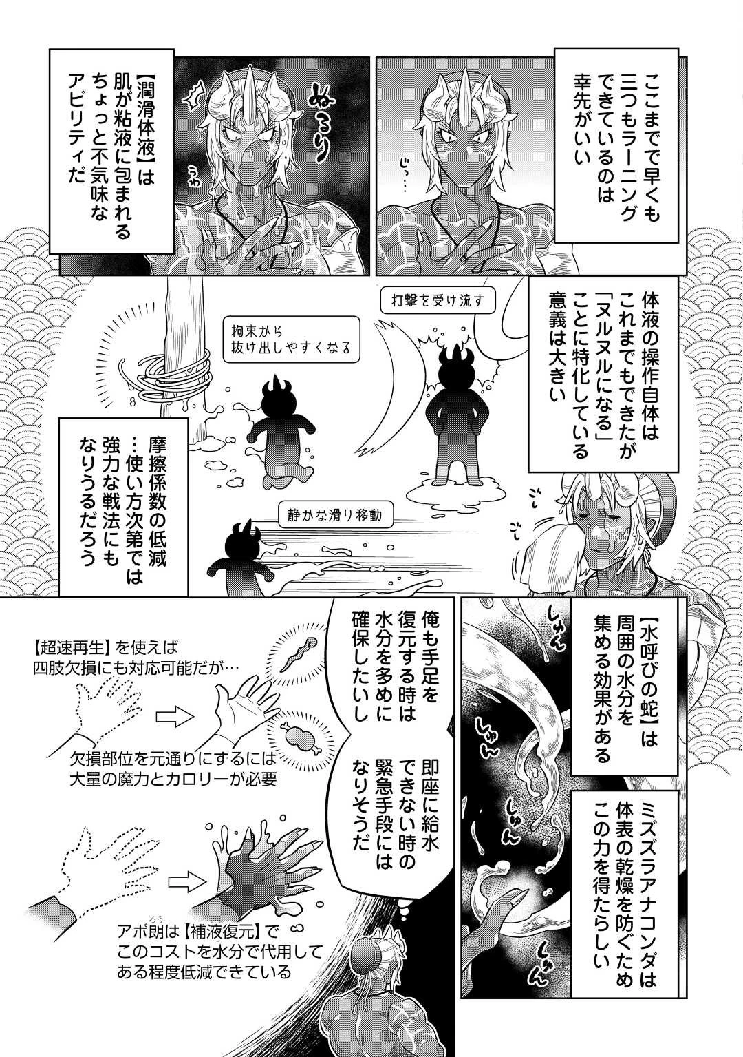 リ・モンスター 第80話 - 9