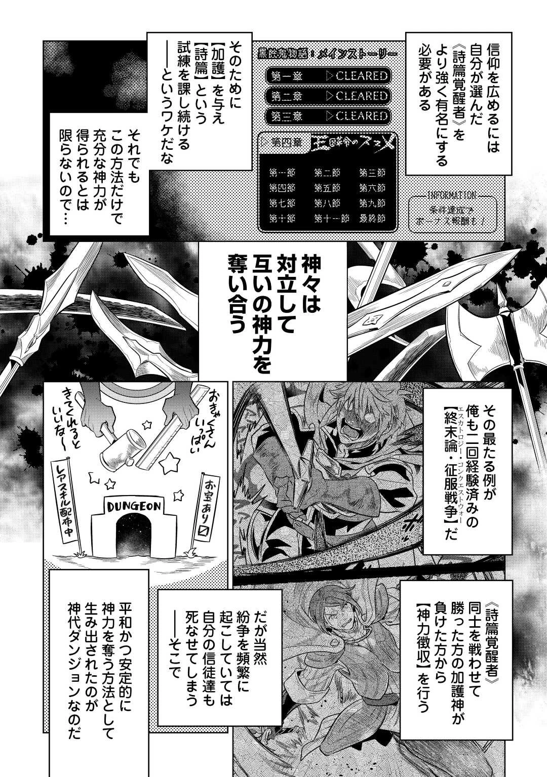 リ・モンスター 第80話 - 12