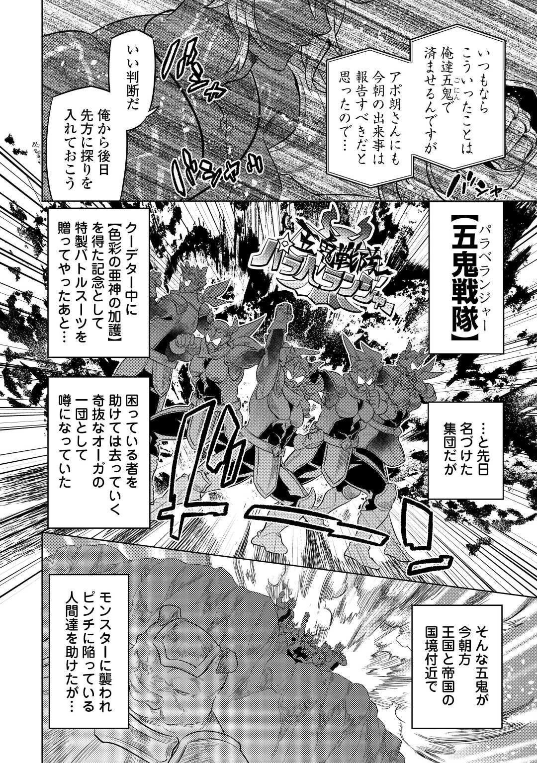 リ・モンスター 第80話 - 14