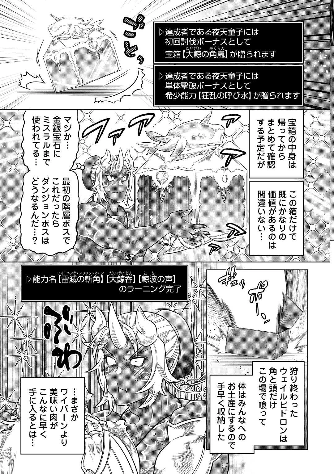 リ・モンスター 第80話 - 19