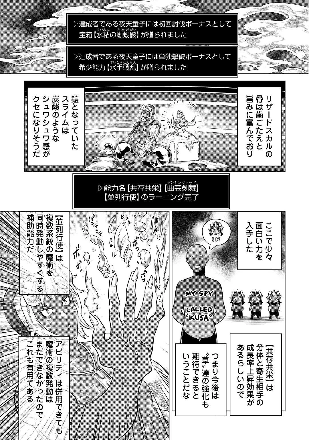 リ・モンスター 第81話 - 11