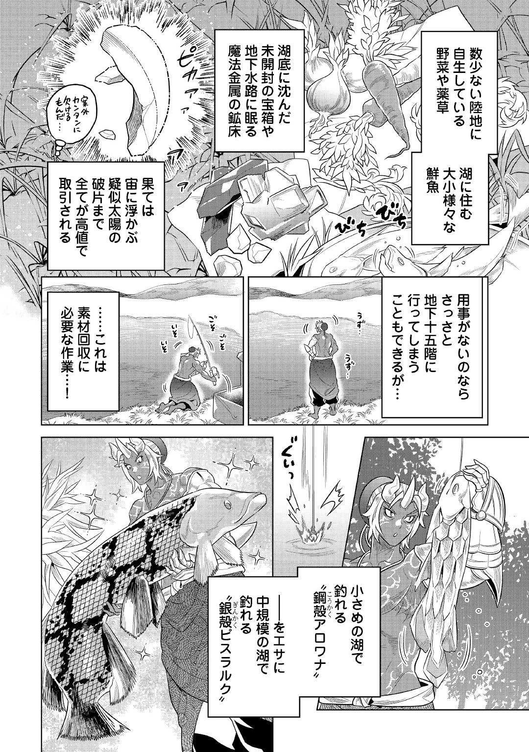 リ・モンスター 第81話 - 14