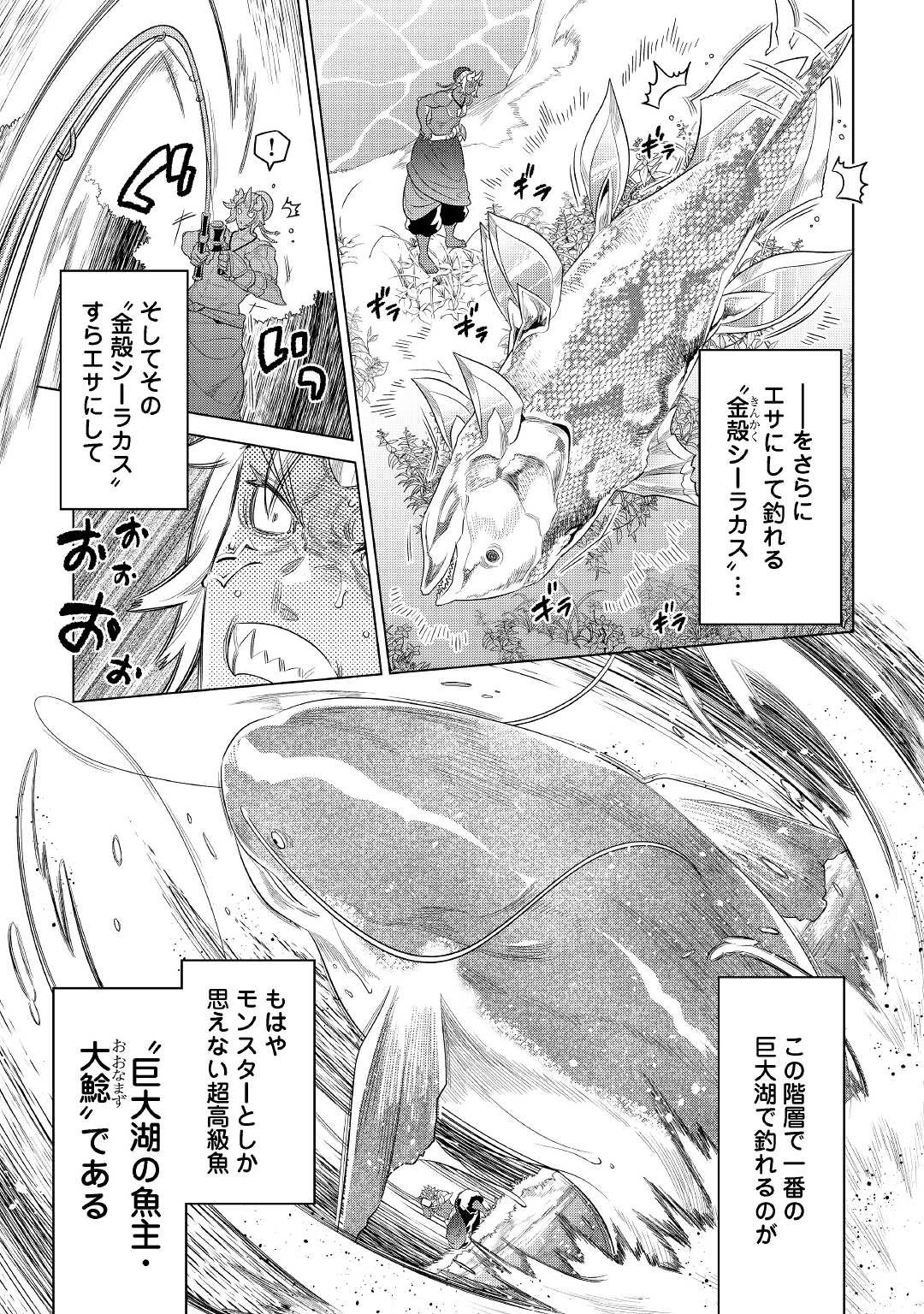 リ・モンスター 第81話 - 15