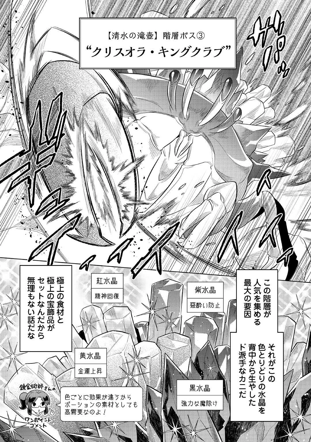 リ・モンスター 第81話 - 17