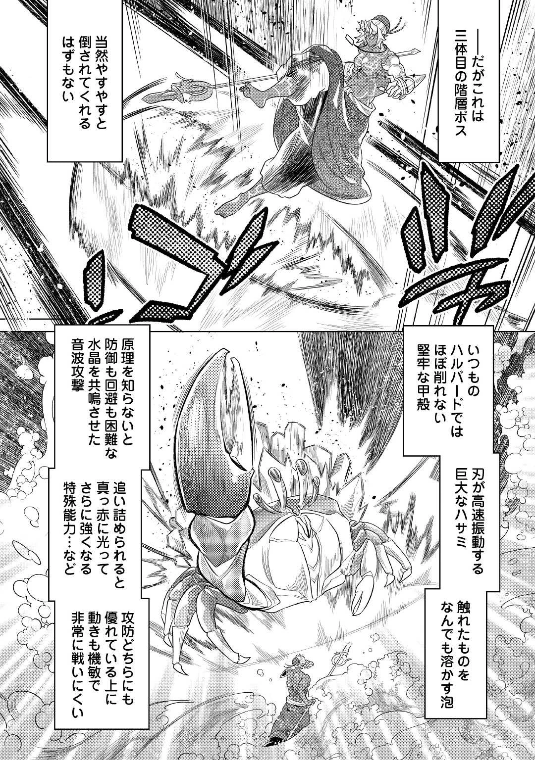 リ・モンスター 第81話 - 18