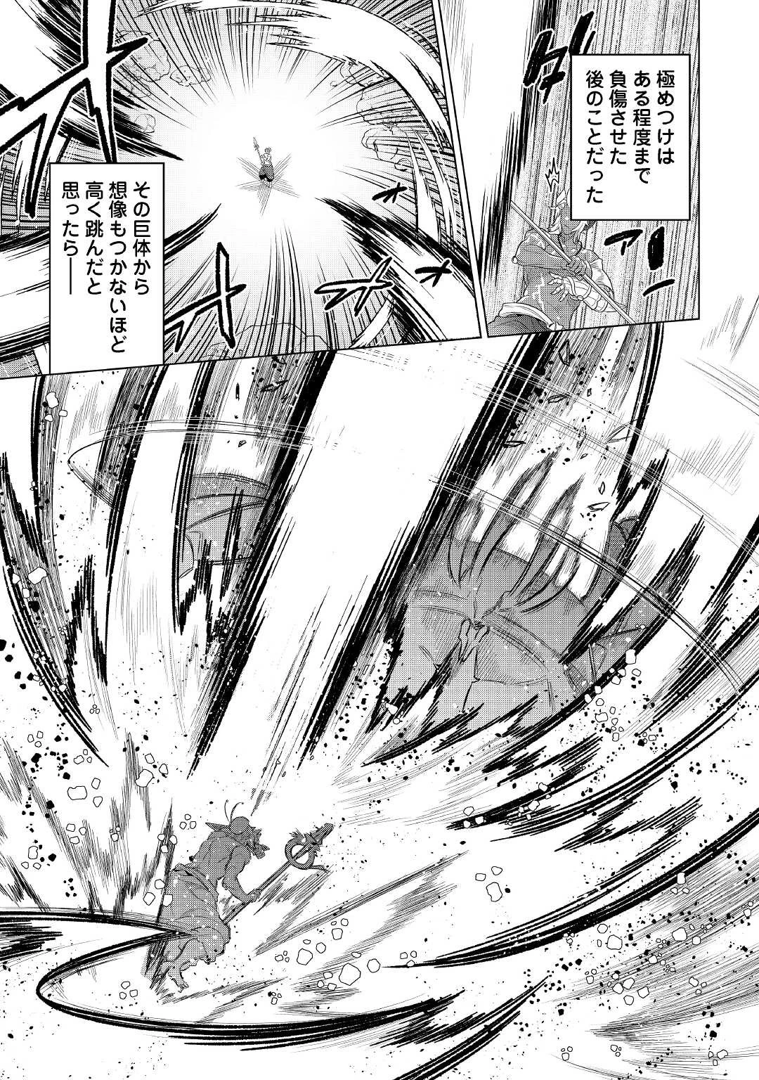 リ・モンスター 第81話 - 19