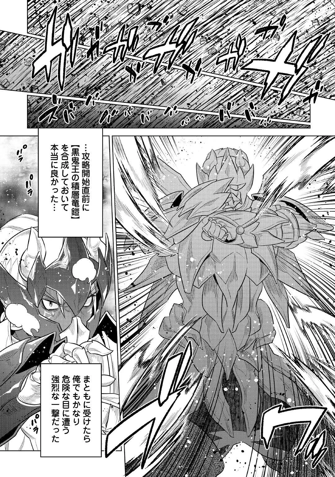 リ・モンスター 第81話 - 20