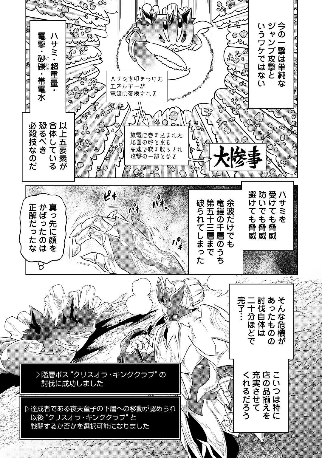 リ・モンスター 第81話 - 21