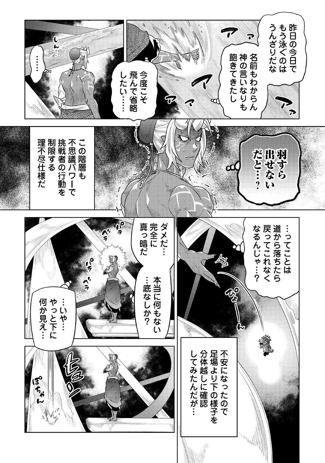 リ・モンスター 第83話 - 2